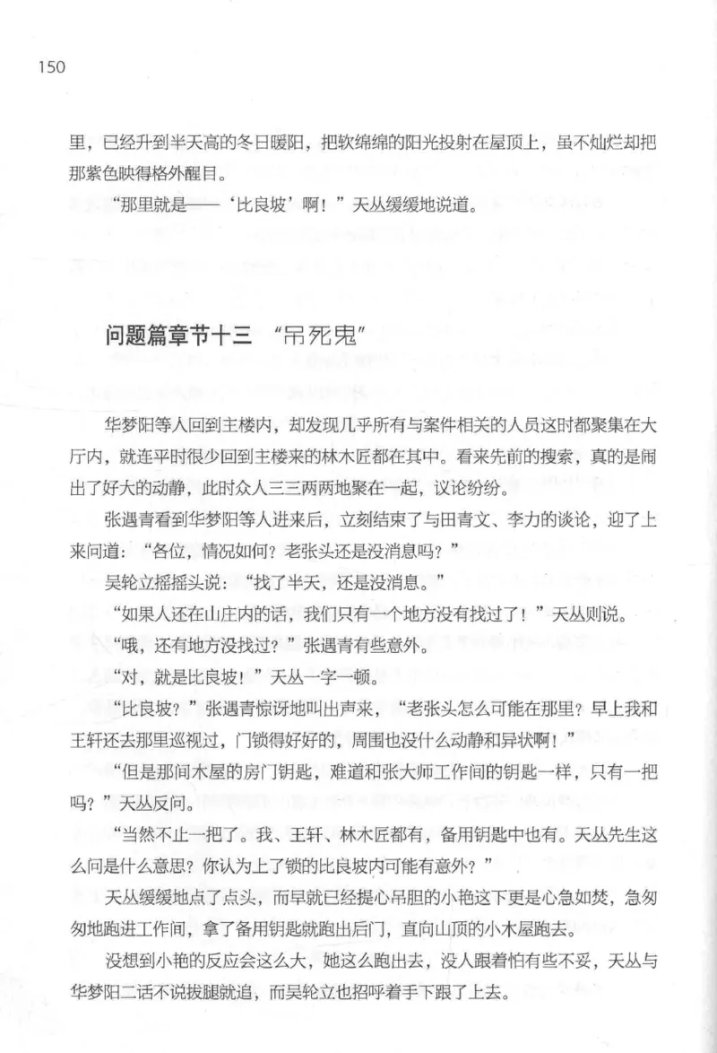 09.《北斗推理剧场》[天丛编著][贵州人民出版社][978-7-221-13936-8][2017.2][P374]_绝版书_天涯系列_t涯_《天涯神贴去水印纯干货收藏版-汇总版》天涯的干货[pdf]_天涯社区优质书籍