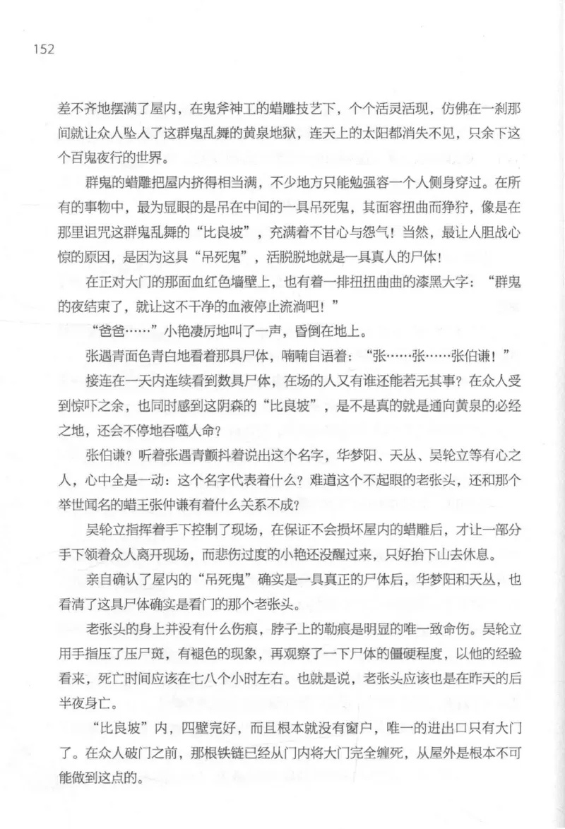 09.《北斗推理剧场》[天丛编著][贵州人民出版社][978-7-221-13936-8][2017.2][P374]_绝版书_天涯系列_t涯_《天涯神贴去水印纯干货收藏版-汇总版》天涯的干货[pdf]_天涯社区优质书籍