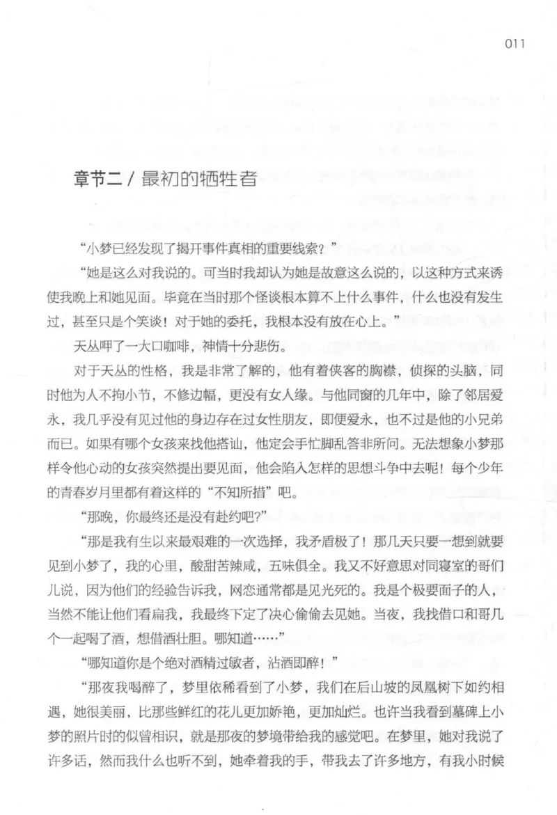 09.《北斗推理剧场》[天丛编著][贵州人民出版社][978-7-221-13936-8][2017.2][P374]_绝版书_天涯系列_t涯_《天涯神贴去水印纯干货收藏版-汇总版》天涯的干货[pdf]_天涯社区优质书籍