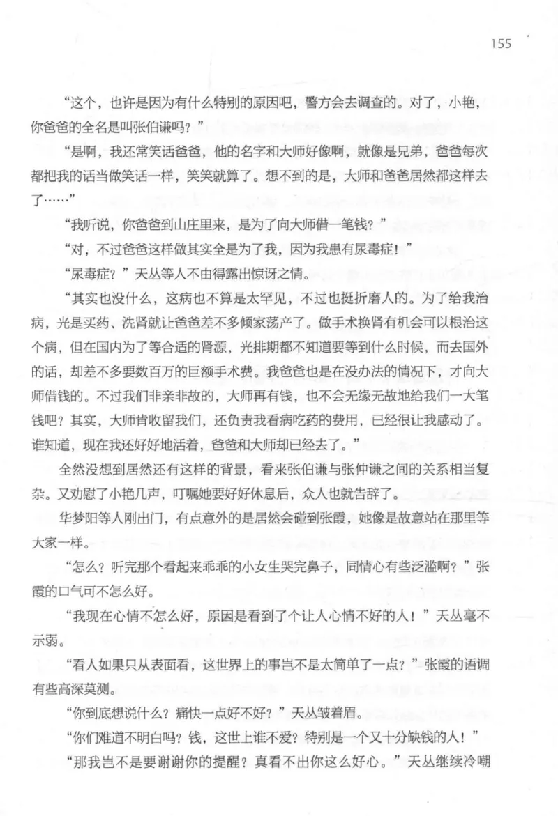 09.《北斗推理剧场》[天丛编著][贵州人民出版社][978-7-221-13936-8][2017.2][P374]_绝版书_天涯系列_t涯_《天涯神贴去水印纯干货收藏版-汇总版》天涯的干货[pdf]_天涯社区优质书籍