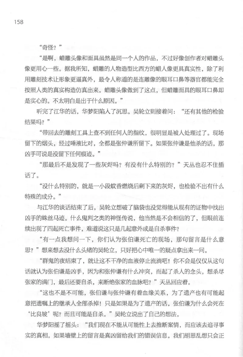 09.《北斗推理剧场》[天丛编著][贵州人民出版社][978-7-221-13936-8][2017.2][P374]_绝版书_天涯系列_t涯_《天涯神贴去水印纯干货收藏版-汇总版》天涯的干货[pdf]_天涯社区优质书籍