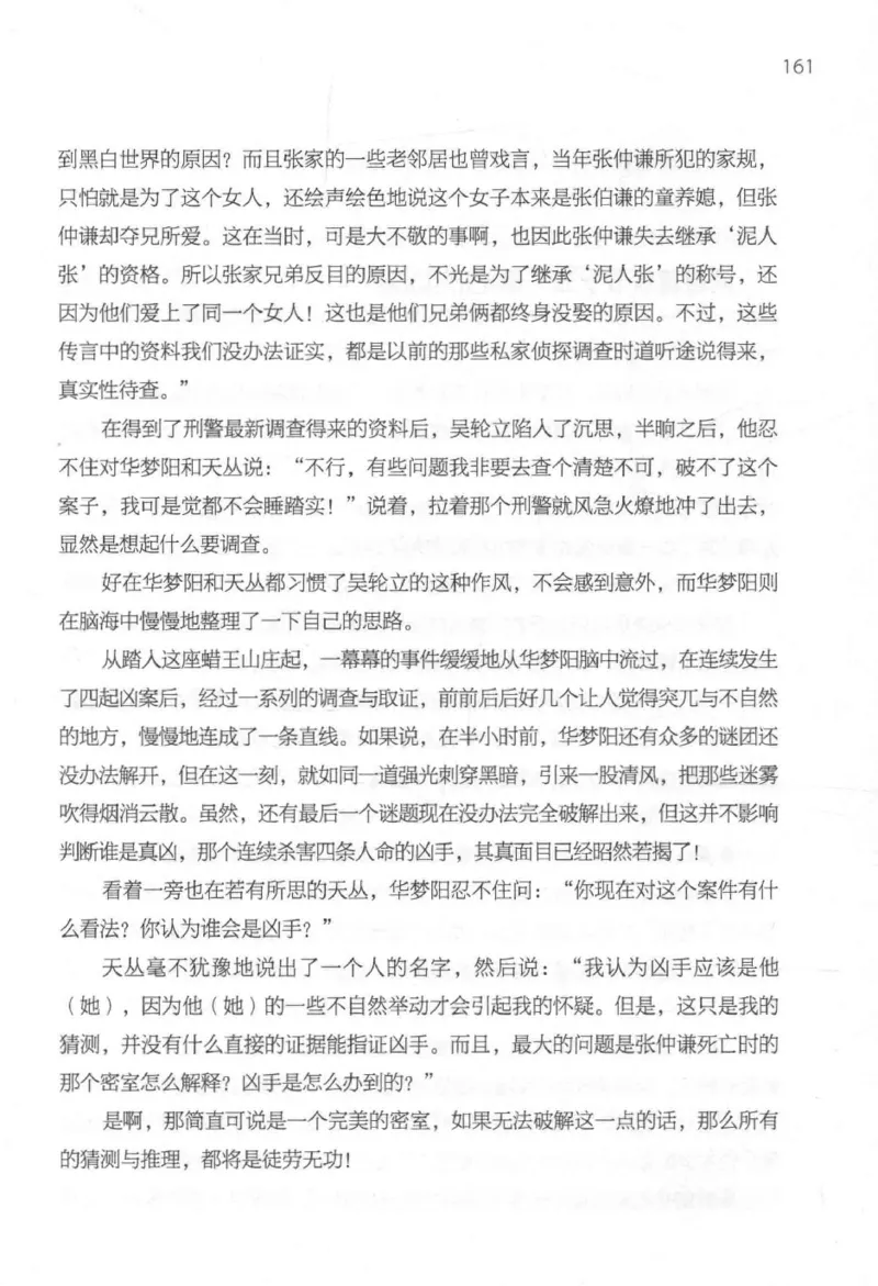 09.《北斗推理剧场》[天丛编著][贵州人民出版社][978-7-221-13936-8][2017.2][P374]_绝版书_天涯系列_t涯_《天涯神贴去水印纯干货收藏版-汇总版》天涯的干货[pdf]_天涯社区优质书籍