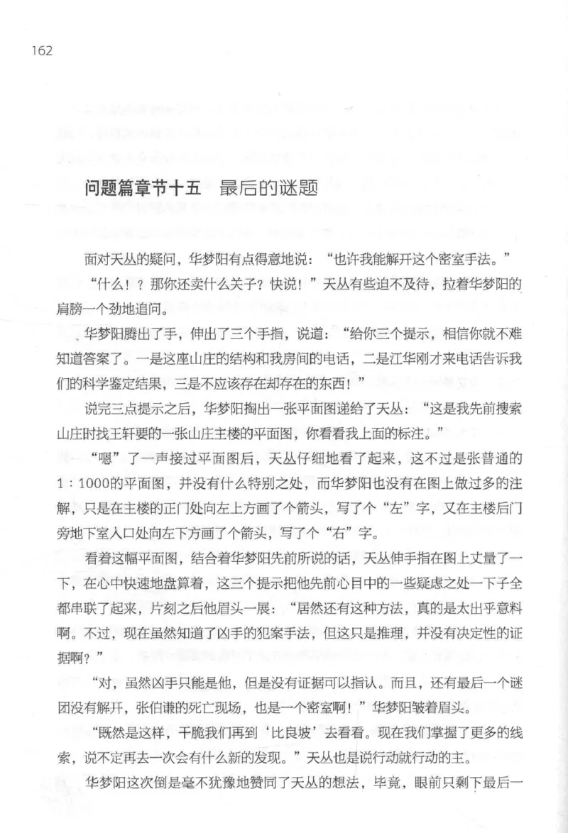 09.《北斗推理剧场》[天丛编著][贵州人民出版社][978-7-221-13936-8][2017.2][P374]_绝版书_天涯系列_t涯_《天涯神贴去水印纯干货收藏版-汇总版》天涯的干货[pdf]_天涯社区优质书籍