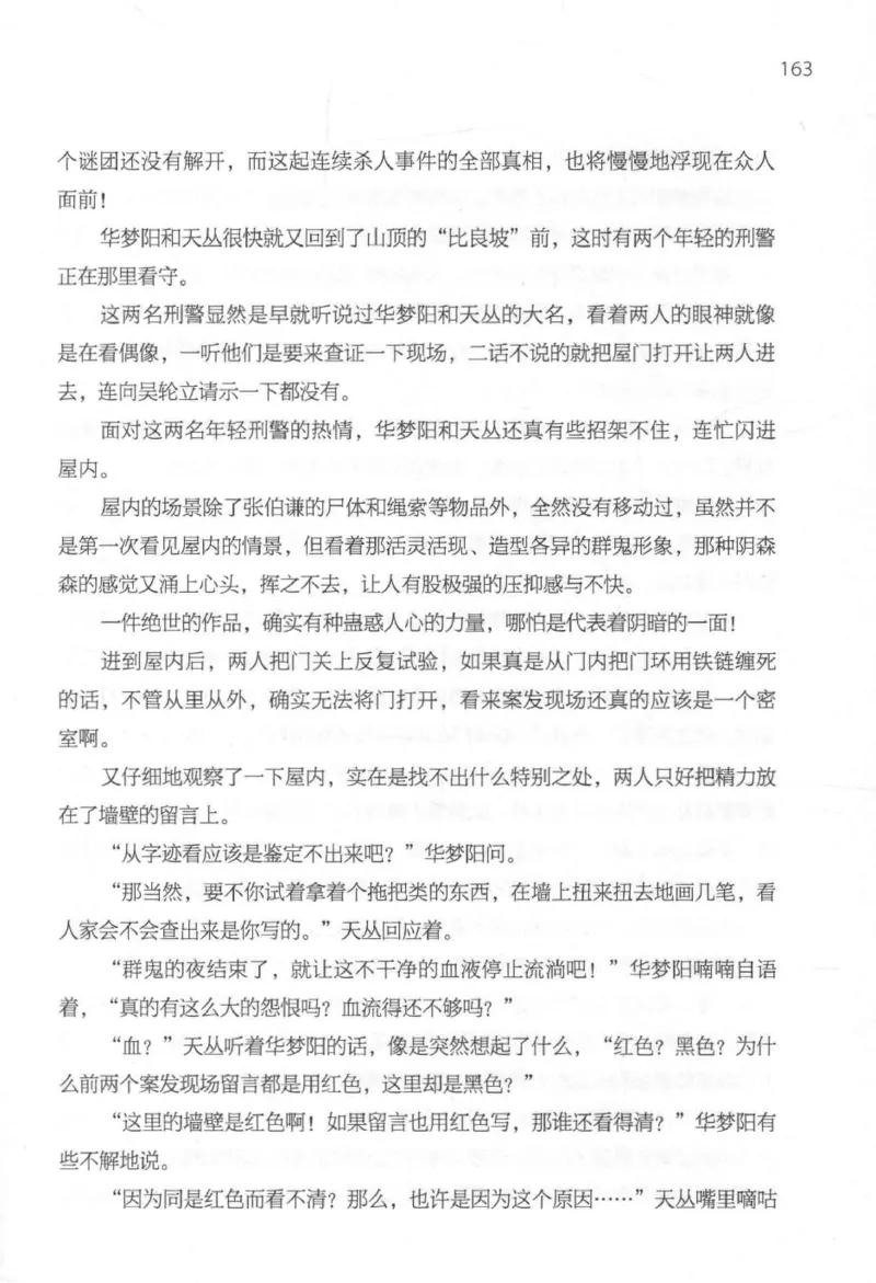 09.《北斗推理剧场》[天丛编著][贵州人民出版社][978-7-221-13936-8][2017.2][P374]_绝版书_天涯系列_t涯_《天涯神贴去水印纯干货收藏版-汇总版》天涯的干货[pdf]_天涯社区优质书籍