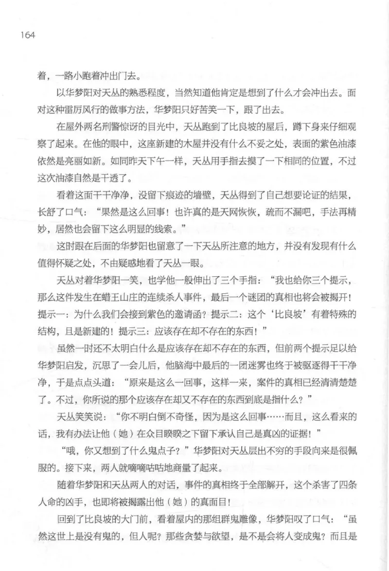 09.《北斗推理剧场》[天丛编著][贵州人民出版社][978-7-221-13936-8][2017.2][P374]_绝版书_天涯系列_t涯_《天涯神贴去水印纯干货收藏版-汇总版》天涯的干货[pdf]_天涯社区优质书籍