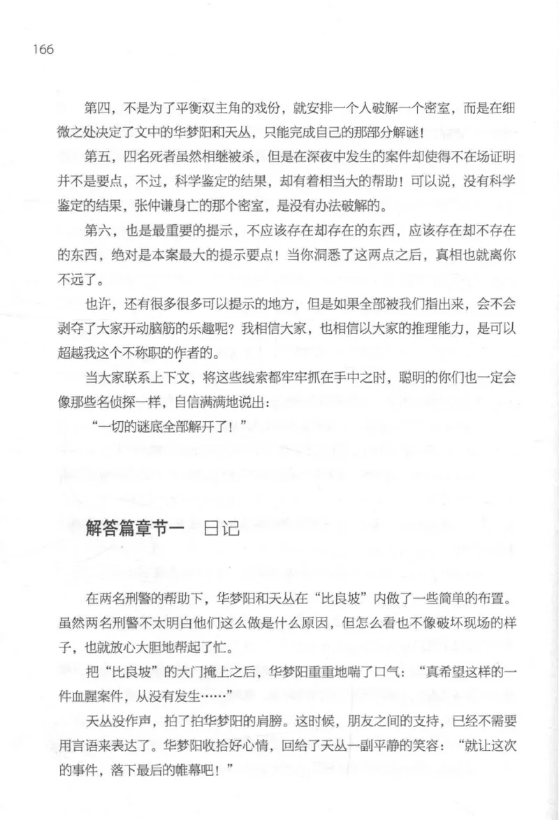 09.《北斗推理剧场》[天丛编著][贵州人民出版社][978-7-221-13936-8][2017.2][P374]_绝版书_天涯系列_t涯_《天涯神贴去水印纯干货收藏版-汇总版》天涯的干货[pdf]_天涯社区优质书籍