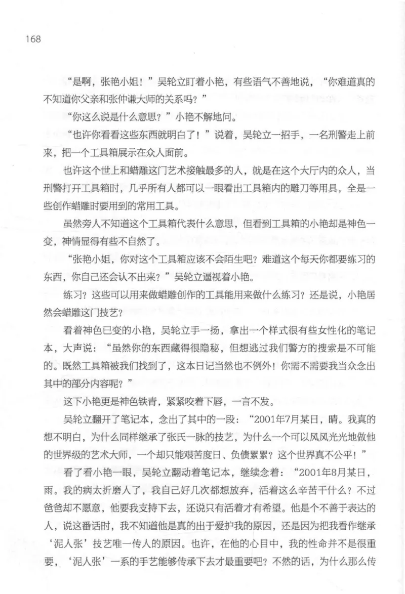 09.《北斗推理剧场》[天丛编著][贵州人民出版社][978-7-221-13936-8][2017.2][P374]_绝版书_天涯系列_t涯_《天涯神贴去水印纯干货收藏版-汇总版》天涯的干货[pdf]_天涯社区优质书籍