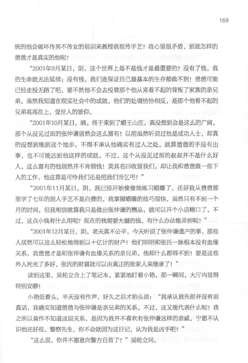 09.《北斗推理剧场》[天丛编著][贵州人民出版社][978-7-221-13936-8][2017.2][P374]_绝版书_天涯系列_t涯_《天涯神贴去水印纯干货收藏版-汇总版》天涯的干货[pdf]_天涯社区优质书籍