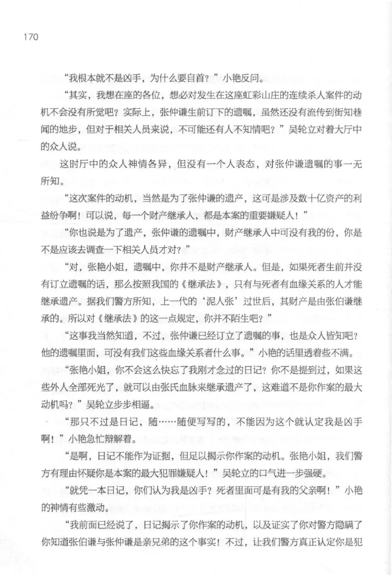 09.《北斗推理剧场》[天丛编著][贵州人民出版社][978-7-221-13936-8][2017.2][P374]_绝版书_天涯系列_t涯_《天涯神贴去水印纯干货收藏版-汇总版》天涯的干货[pdf]_天涯社区优质书籍