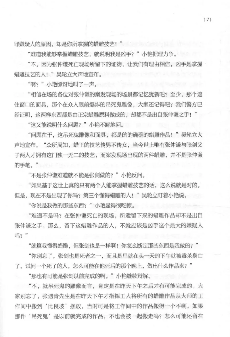 09.《北斗推理剧场》[天丛编著][贵州人民出版社][978-7-221-13936-8][2017.2][P374]_绝版书_天涯系列_t涯_《天涯神贴去水印纯干货收藏版-汇总版》天涯的干货[pdf]_天涯社区优质书籍