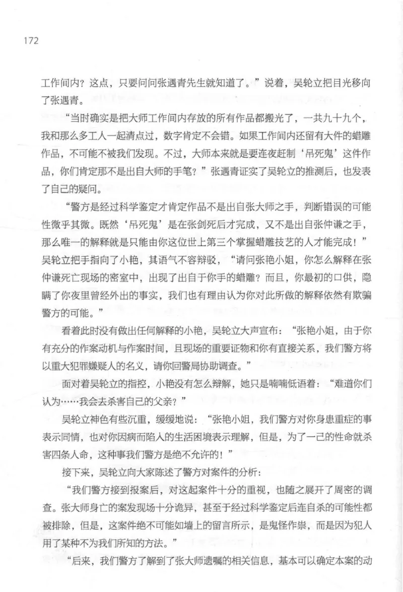 09.《北斗推理剧场》[天丛编著][贵州人民出版社][978-7-221-13936-8][2017.2][P374]_绝版书_天涯系列_t涯_《天涯神贴去水印纯干货收藏版-汇总版》天涯的干货[pdf]_天涯社区优质书籍