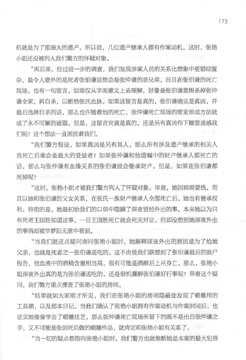 09.《北斗推理剧场》[天丛编著][贵州人民出版社][978-7-221-13936-8][2017.2][P374]_绝版书_天涯系列_t涯_《天涯神贴去水印纯干货收藏版-汇总版》天涯的干货[pdf]_天涯社区优质书籍