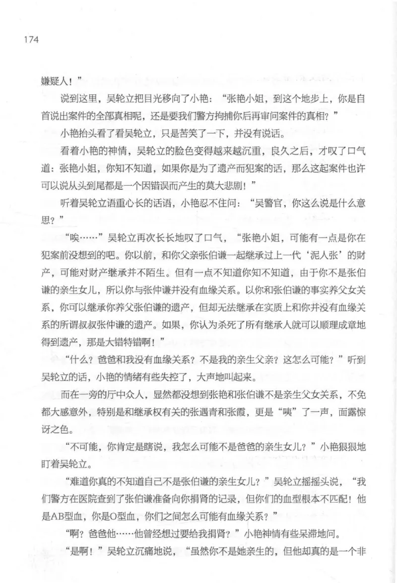 09.《北斗推理剧场》[天丛编著][贵州人民出版社][978-7-221-13936-8][2017.2][P374]_绝版书_天涯系列_t涯_《天涯神贴去水印纯干货收藏版-汇总版》天涯的干货[pdf]_天涯社区优质书籍