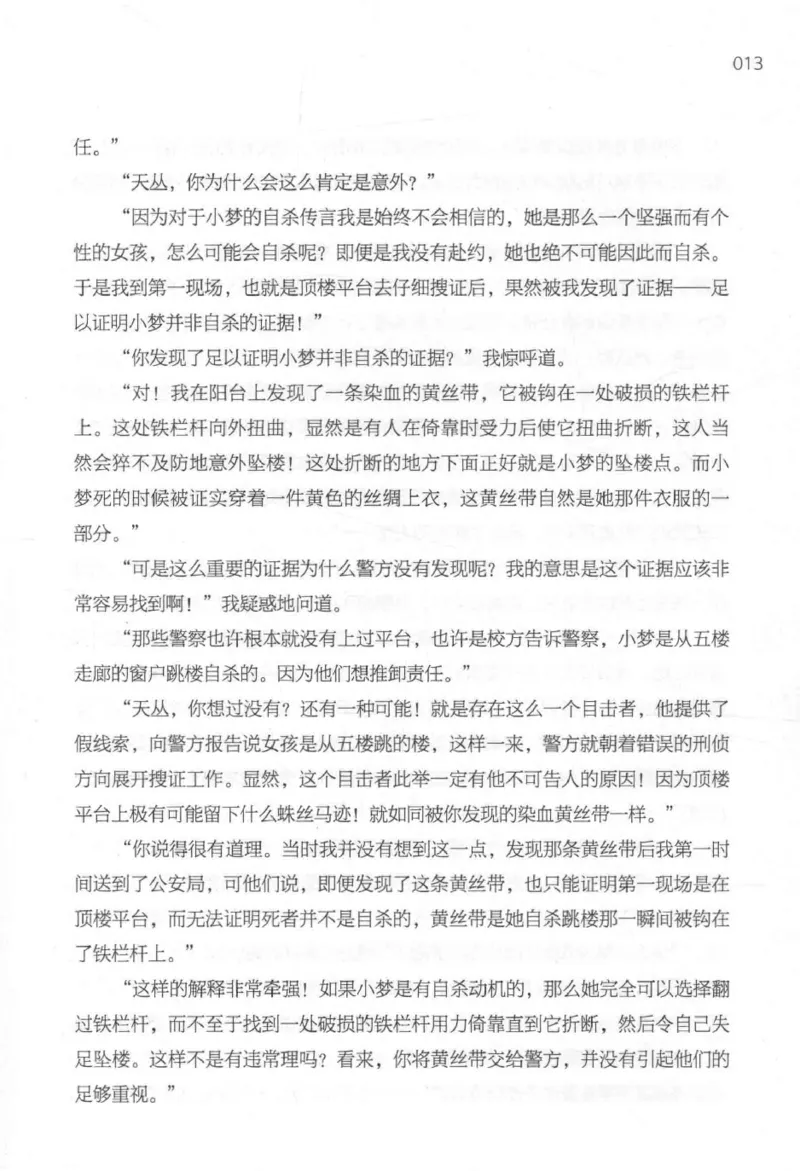 09.《北斗推理剧场》[天丛编著][贵州人民出版社][978-7-221-13936-8][2017.2][P374]_绝版书_天涯系列_t涯_《天涯神贴去水印纯干货收藏版-汇总版》天涯的干货[pdf]_天涯社区优质书籍