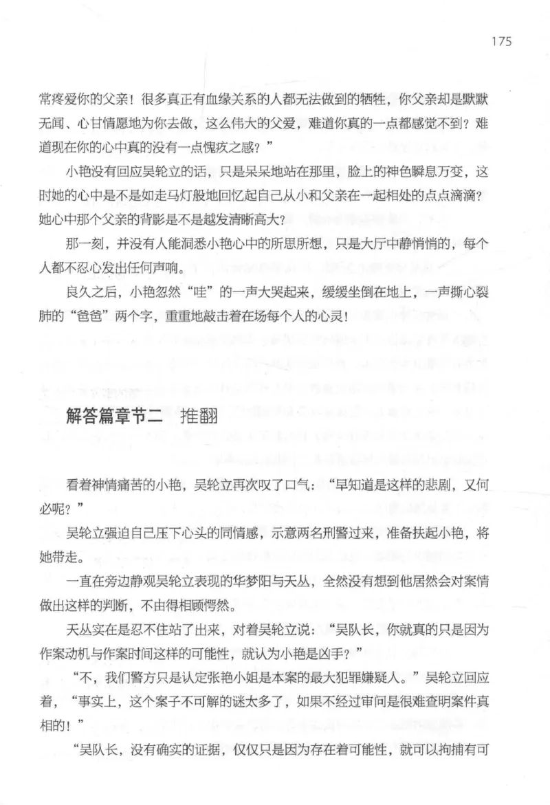 09.《北斗推理剧场》[天丛编著][贵州人民出版社][978-7-221-13936-8][2017.2][P374]_绝版书_天涯系列_t涯_《天涯神贴去水印纯干货收藏版-汇总版》天涯的干货[pdf]_天涯社区优质书籍