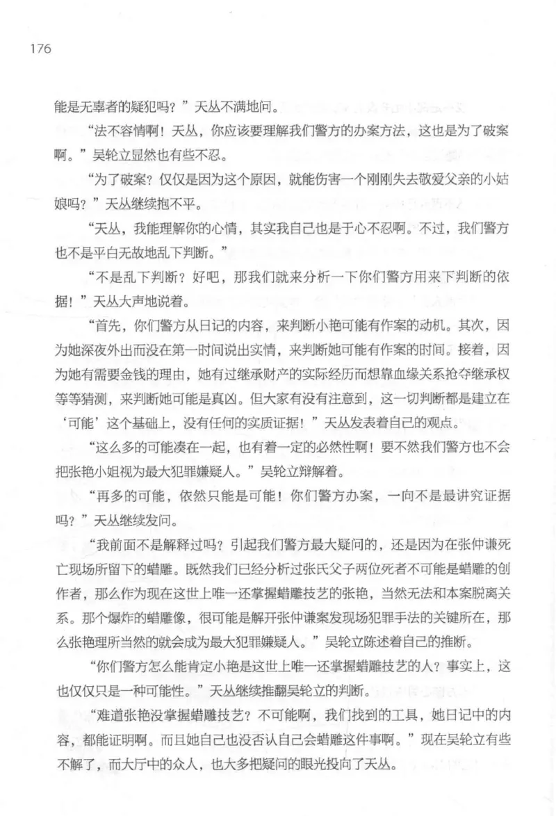 09.《北斗推理剧场》[天丛编著][贵州人民出版社][978-7-221-13936-8][2017.2][P374]_绝版书_天涯系列_t涯_《天涯神贴去水印纯干货收藏版-汇总版》天涯的干货[pdf]_天涯社区优质书籍