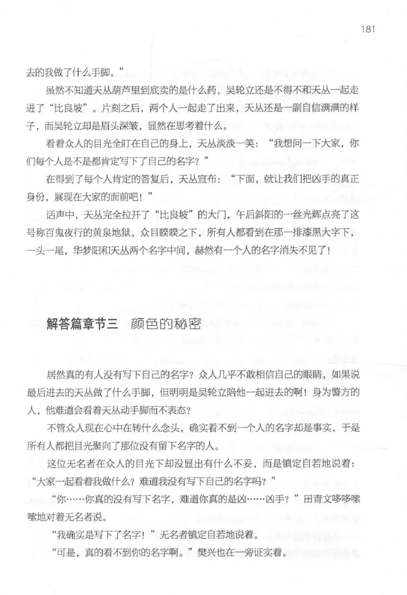 09.《北斗推理剧场》[天丛编著][贵州人民出版社][978-7-221-13936-8][2017.2][P374]_绝版书_天涯系列_t涯_《天涯神贴去水印纯干货收藏版-汇总版》天涯的干货[pdf]_天涯社区优质书籍
