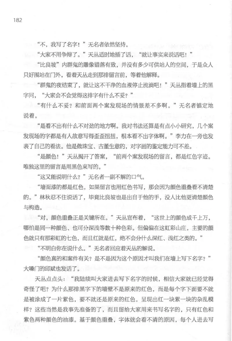 09.《北斗推理剧场》[天丛编著][贵州人民出版社][978-7-221-13936-8][2017.2][P374]_绝版书_天涯系列_t涯_《天涯神贴去水印纯干货收藏版-汇总版》天涯的干货[pdf]_天涯社区优质书籍