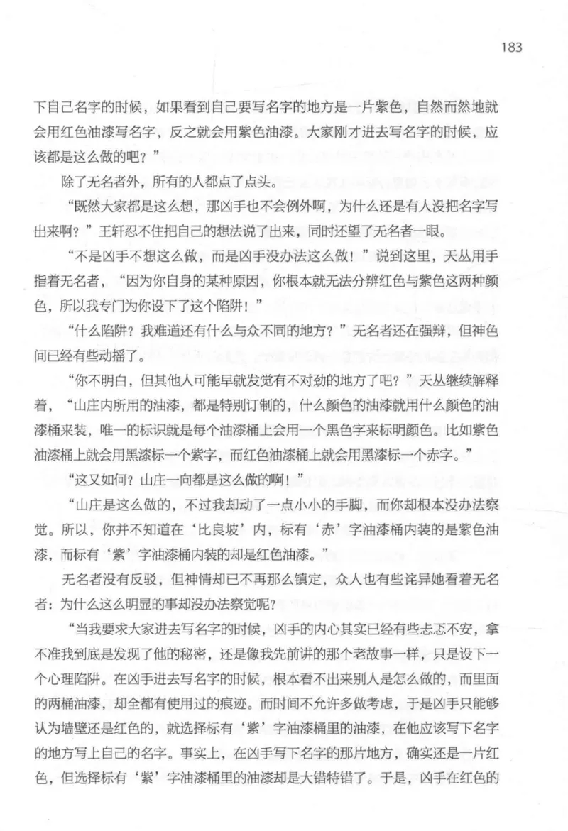 09.《北斗推理剧场》[天丛编著][贵州人民出版社][978-7-221-13936-8][2017.2][P374]_绝版书_天涯系列_t涯_《天涯神贴去水印纯干货收藏版-汇总版》天涯的干货[pdf]_天涯社区优质书籍