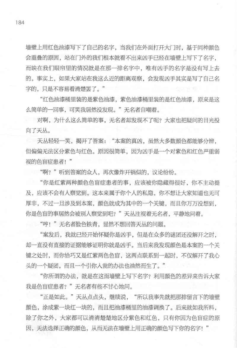 09.《北斗推理剧场》[天丛编著][贵州人民出版社][978-7-221-13936-8][2017.2][P374]_绝版书_天涯系列_t涯_《天涯神贴去水印纯干货收藏版-汇总版》天涯的干货[pdf]_天涯社区优质书籍