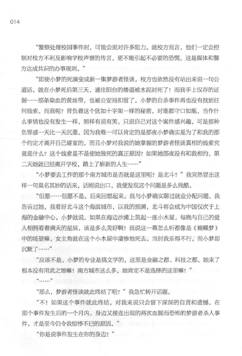 09.《北斗推理剧场》[天丛编著][贵州人民出版社][978-7-221-13936-8][2017.2][P374]_绝版书_天涯系列_t涯_《天涯神贴去水印纯干货收藏版-汇总版》天涯的干货[pdf]_天涯社区优质书籍