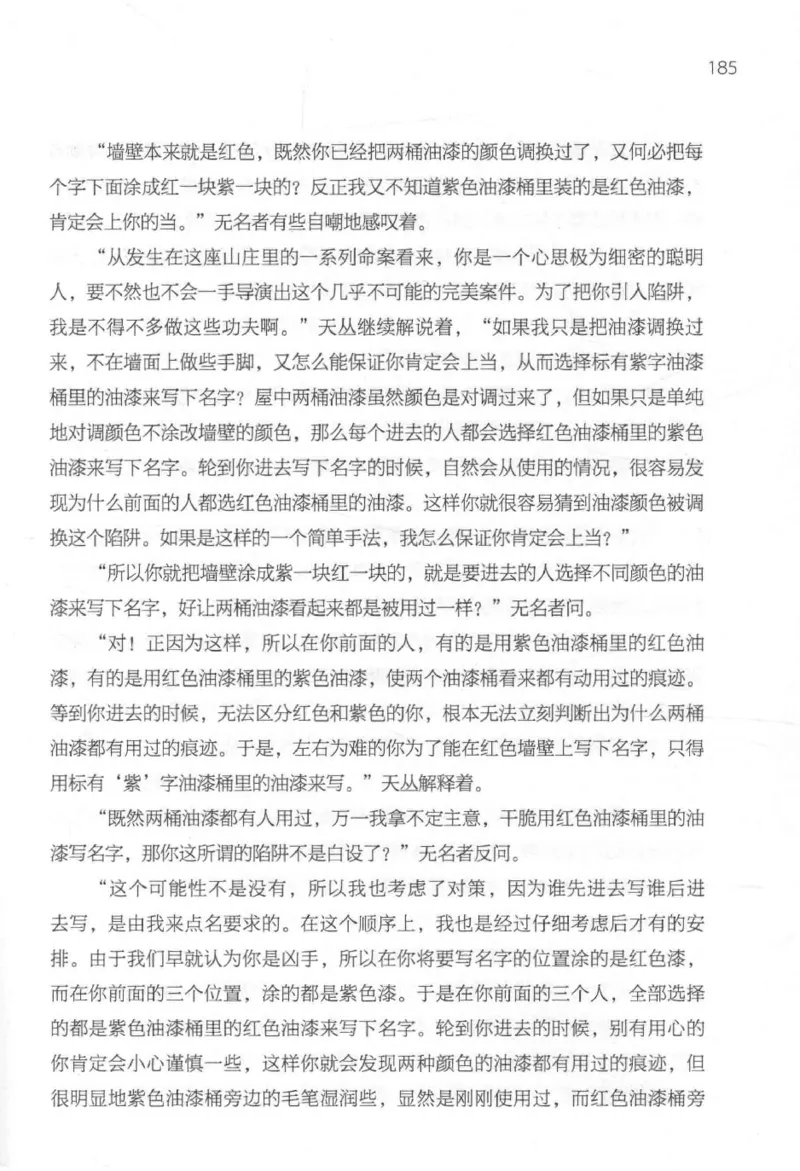 09.《北斗推理剧场》[天丛编著][贵州人民出版社][978-7-221-13936-8][2017.2][P374]_绝版书_天涯系列_t涯_《天涯神贴去水印纯干货收藏版-汇总版》天涯的干货[pdf]_天涯社区优质书籍