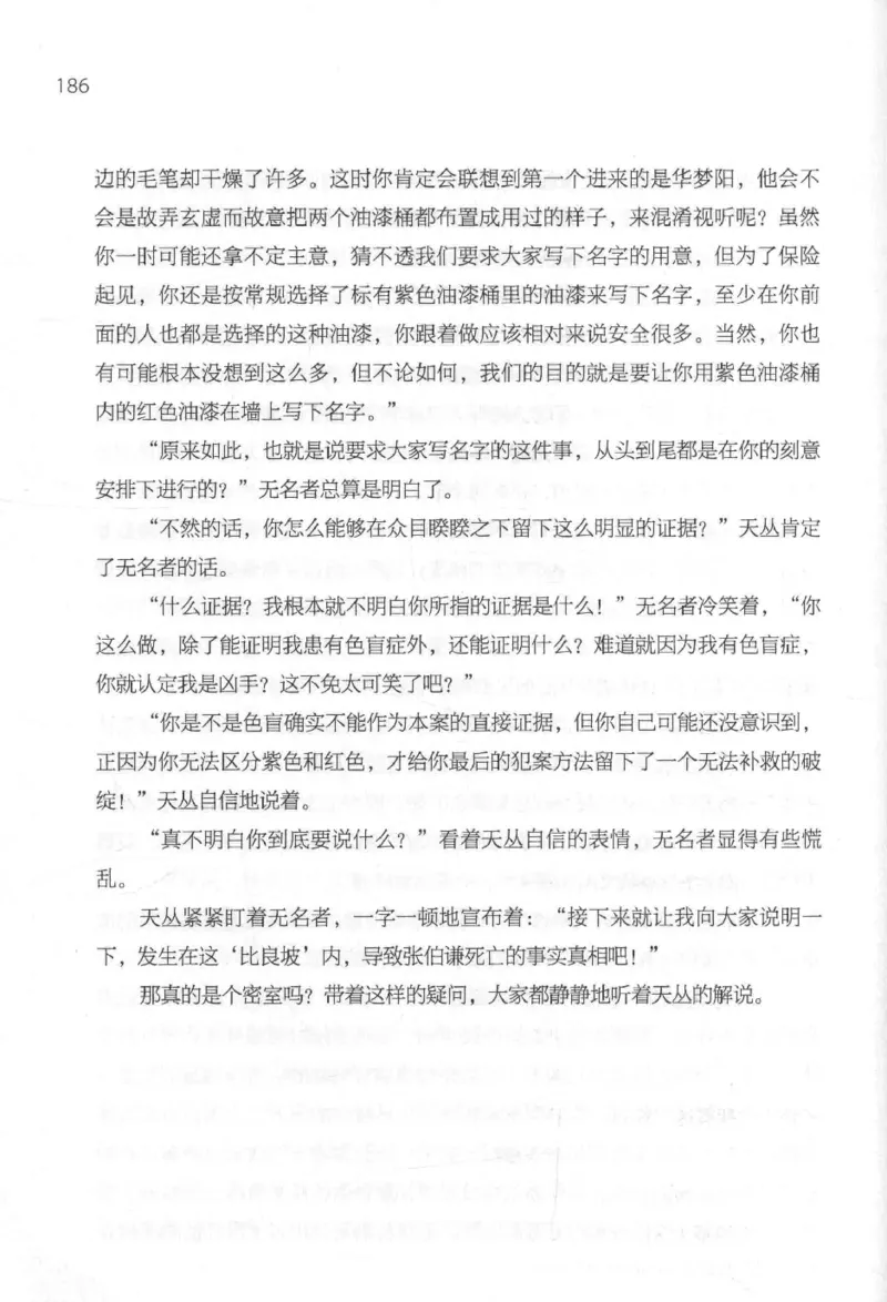 09.《北斗推理剧场》[天丛编著][贵州人民出版社][978-7-221-13936-8][2017.2][P374]_绝版书_天涯系列_t涯_《天涯神贴去水印纯干货收藏版-汇总版》天涯的干货[pdf]_天涯社区优质书籍