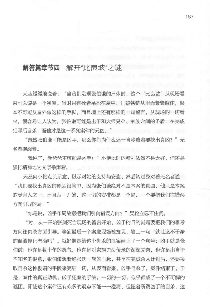 09.《北斗推理剧场》[天丛编著][贵州人民出版社][978-7-221-13936-8][2017.2][P374]_绝版书_天涯系列_t涯_《天涯神贴去水印纯干货收藏版-汇总版》天涯的干货[pdf]_天涯社区优质书籍