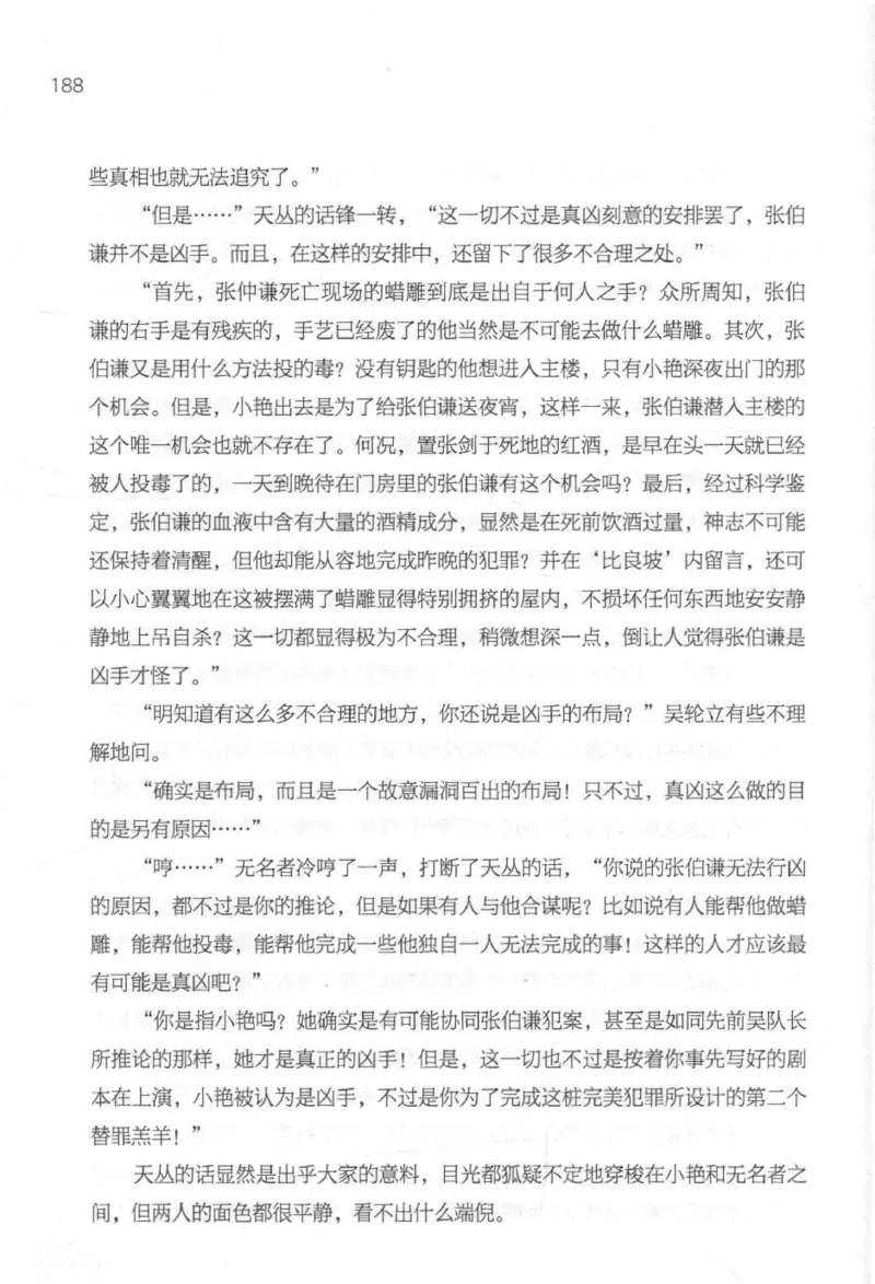 09.《北斗推理剧场》[天丛编著][贵州人民出版社][978-7-221-13936-8][2017.2][P374]_绝版书_天涯系列_t涯_《天涯神贴去水印纯干货收藏版-汇总版》天涯的干货[pdf]_天涯社区优质书籍