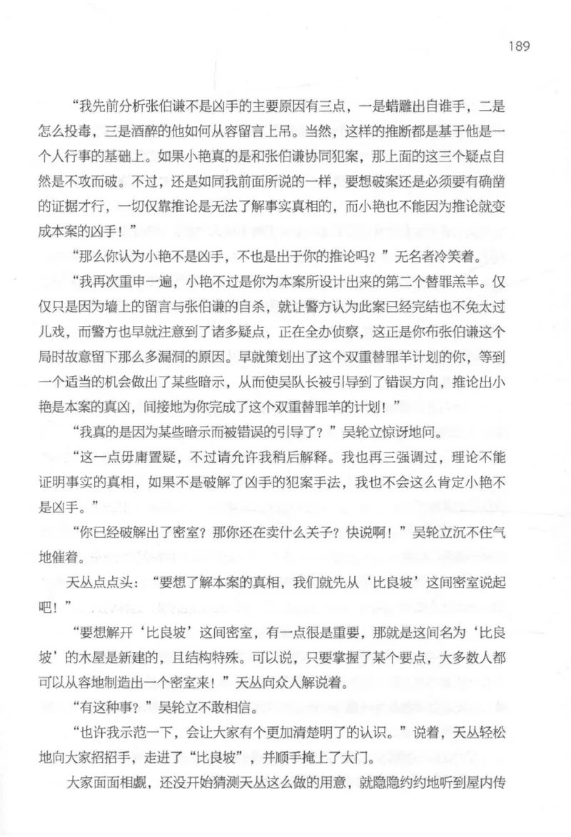 09.《北斗推理剧场》[天丛编著][贵州人民出版社][978-7-221-13936-8][2017.2][P374]_绝版书_天涯系列_t涯_《天涯神贴去水印纯干货收藏版-汇总版》天涯的干货[pdf]_天涯社区优质书籍