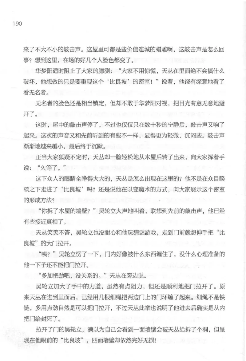 09.《北斗推理剧场》[天丛编著][贵州人民出版社][978-7-221-13936-8][2017.2][P374]_绝版书_天涯系列_t涯_《天涯神贴去水印纯干货收藏版-汇总版》天涯的干货[pdf]_天涯社区优质书籍