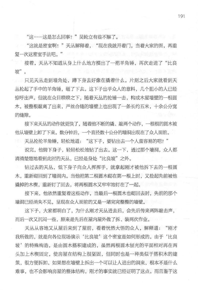 09.《北斗推理剧场》[天丛编著][贵州人民出版社][978-7-221-13936-8][2017.2][P374]_绝版书_天涯系列_t涯_《天涯神贴去水印纯干货收藏版-汇总版》天涯的干货[pdf]_天涯社区优质书籍