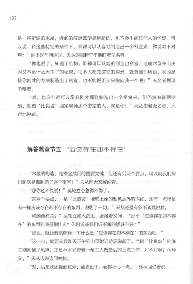 09.《北斗推理剧场》[天丛编著][贵州人民出版社][978-7-221-13936-8][2017.2][P374]_绝版书_天涯系列_t涯_《天涯神贴去水印纯干货收藏版-汇总版》天涯的干货[pdf]_天涯社区优质书籍