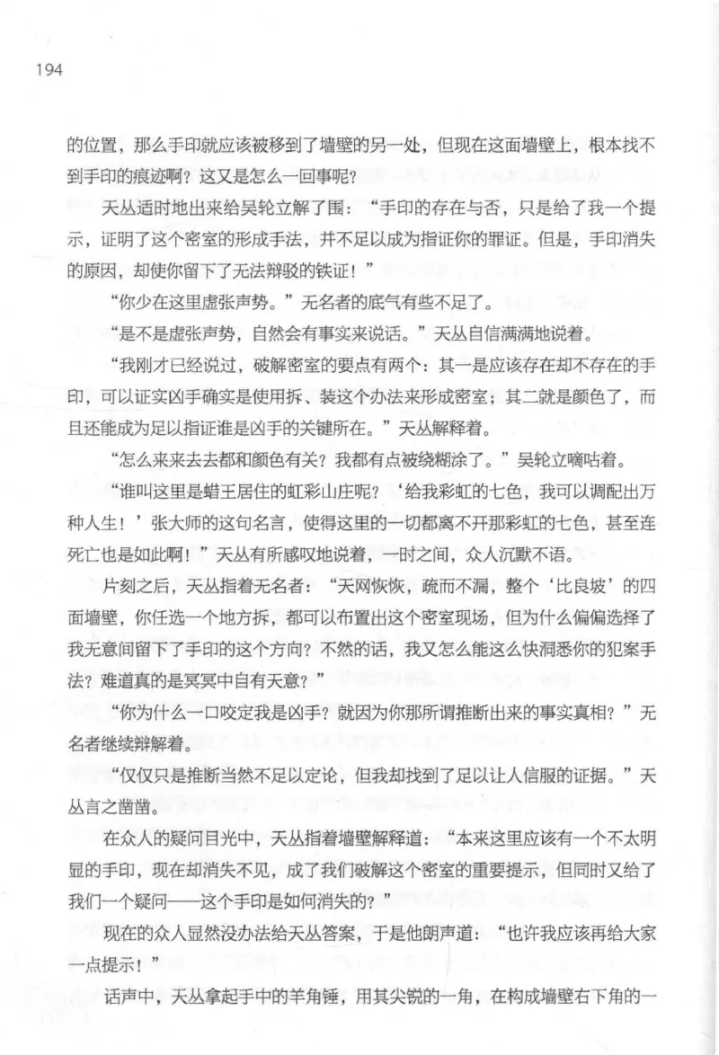 09.《北斗推理剧场》[天丛编著][贵州人民出版社][978-7-221-13936-8][2017.2][P374]_绝版书_天涯系列_t涯_《天涯神贴去水印纯干货收藏版-汇总版》天涯的干货[pdf]_天涯社区优质书籍