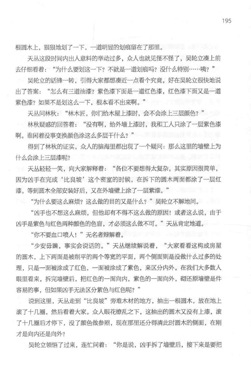 09.《北斗推理剧场》[天丛编著][贵州人民出版社][978-7-221-13936-8][2017.2][P374]_绝版书_天涯系列_t涯_《天涯神贴去水印纯干货收藏版-汇总版》天涯的干货[pdf]_天涯社区优质书籍