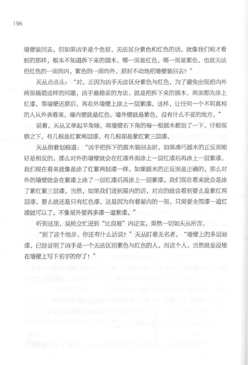 09.《北斗推理剧场》[天丛编著][贵州人民出版社][978-7-221-13936-8][2017.2][P374]_绝版书_天涯系列_t涯_《天涯神贴去水印纯干货收藏版-汇总版》天涯的干货[pdf]_天涯社区优质书籍