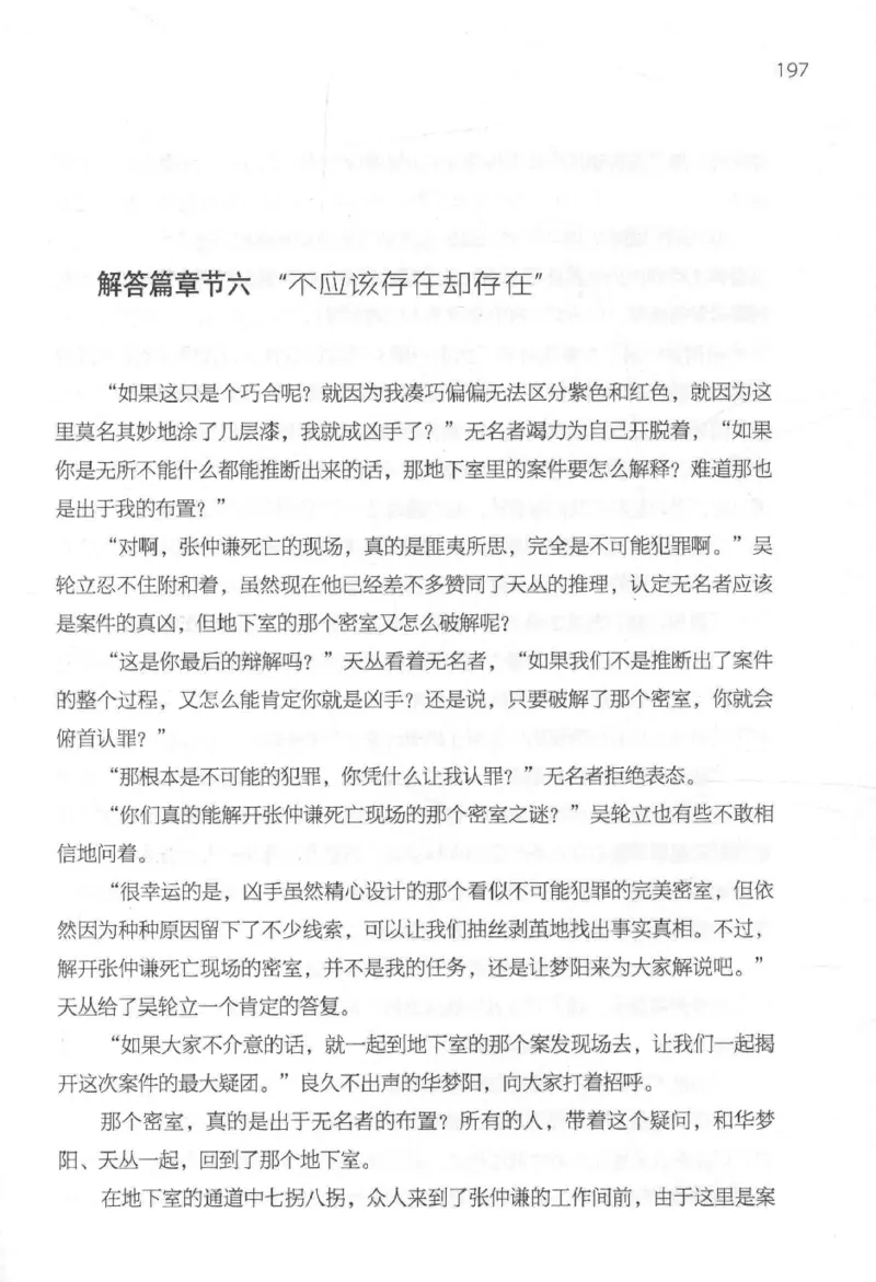 09.《北斗推理剧场》[天丛编著][贵州人民出版社][978-7-221-13936-8][2017.2][P374]_绝版书_天涯系列_t涯_《天涯神贴去水印纯干货收藏版-汇总版》天涯的干货[pdf]_天涯社区优质书籍