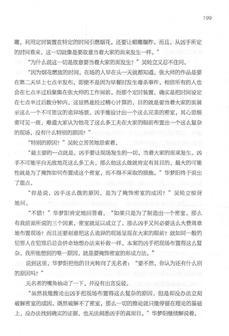 09.《北斗推理剧场》[天丛编著][贵州人民出版社][978-7-221-13936-8][2017.2][P374]_绝版书_天涯系列_t涯_《天涯神贴去水印纯干货收藏版-汇总版》天涯的干货[pdf]_天涯社区优质书籍