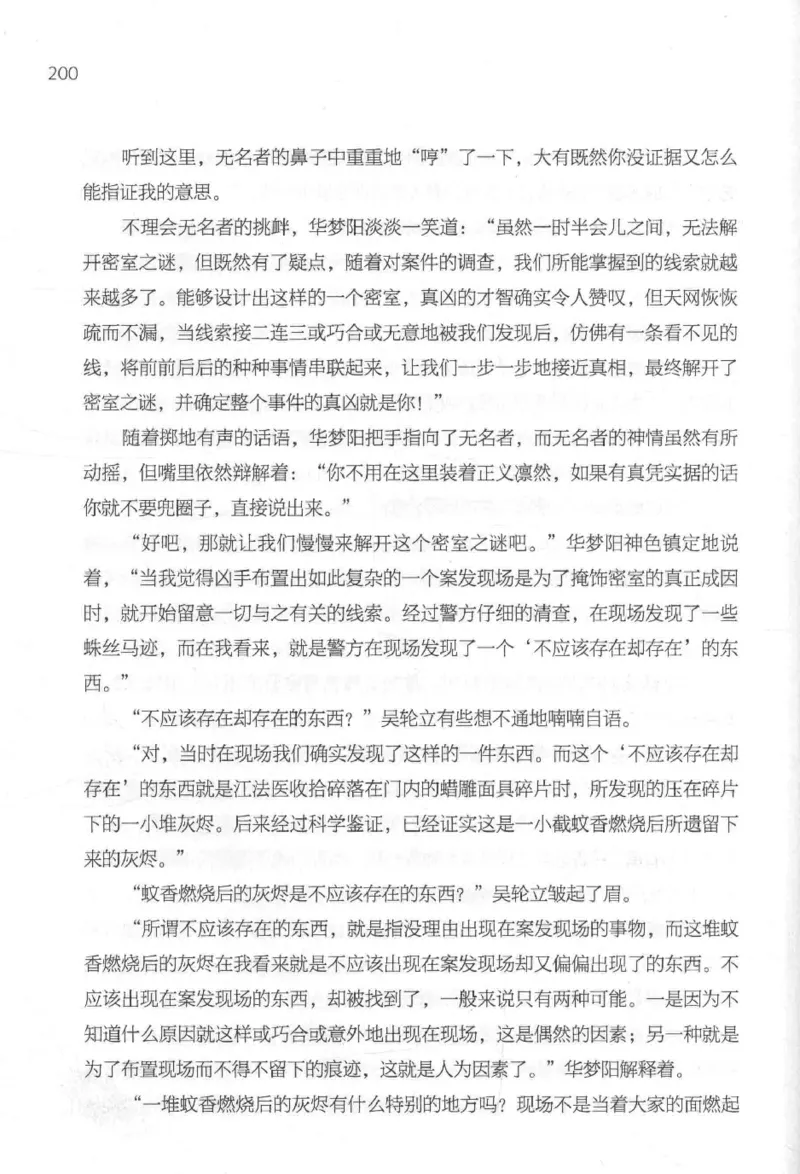 09.《北斗推理剧场》[天丛编著][贵州人民出版社][978-7-221-13936-8][2017.2][P374]_绝版书_天涯系列_t涯_《天涯神贴去水印纯干货收藏版-汇总版》天涯的干货[pdf]_天涯社区优质书籍