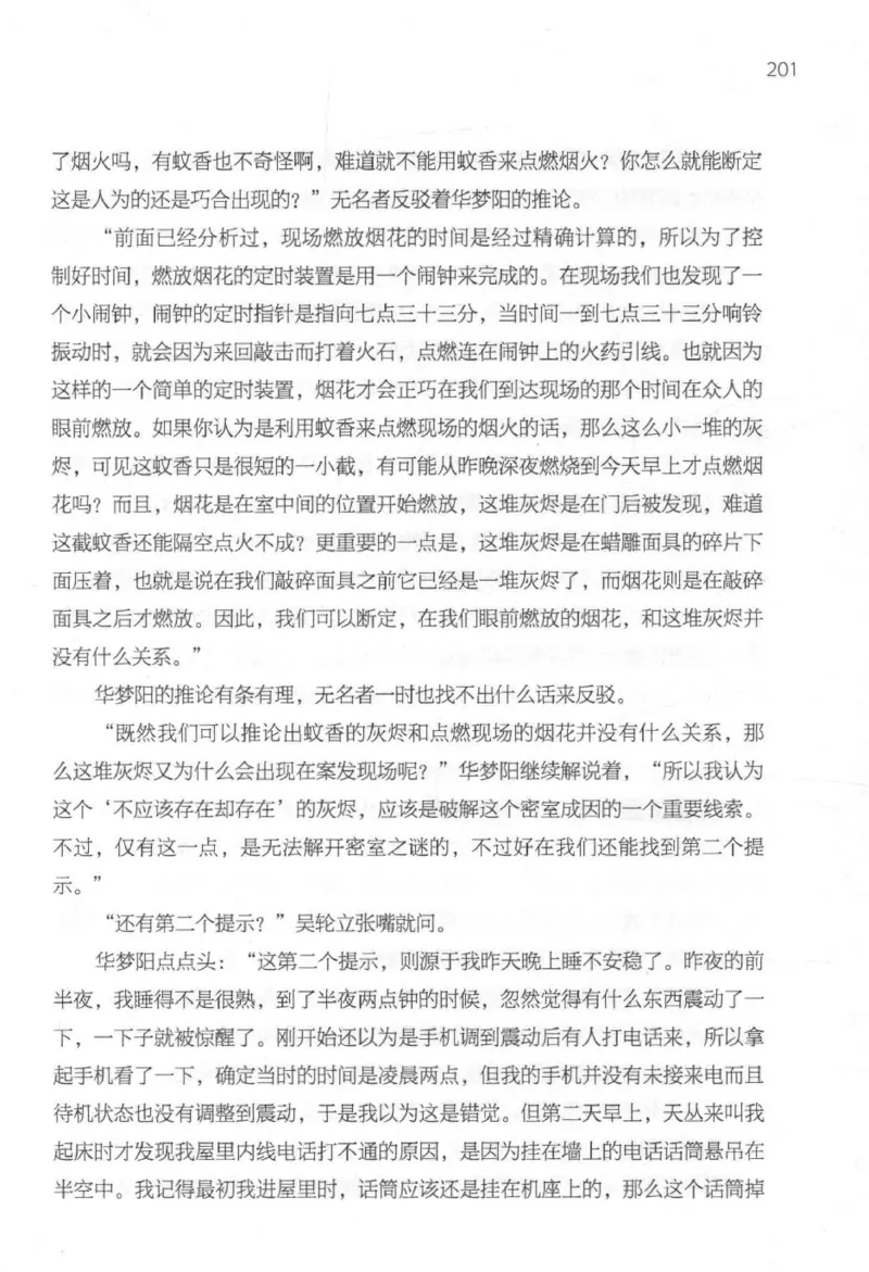 09.《北斗推理剧场》[天丛编著][贵州人民出版社][978-7-221-13936-8][2017.2][P374]_绝版书_天涯系列_t涯_《天涯神贴去水印纯干货收藏版-汇总版》天涯的干货[pdf]_天涯社区优质书籍