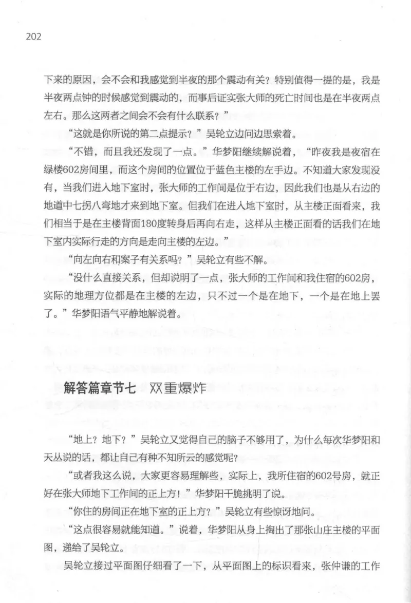 09.《北斗推理剧场》[天丛编著][贵州人民出版社][978-7-221-13936-8][2017.2][P374]_绝版书_天涯系列_t涯_《天涯神贴去水印纯干货收藏版-汇总版》天涯的干货[pdf]_天涯社区优质书籍