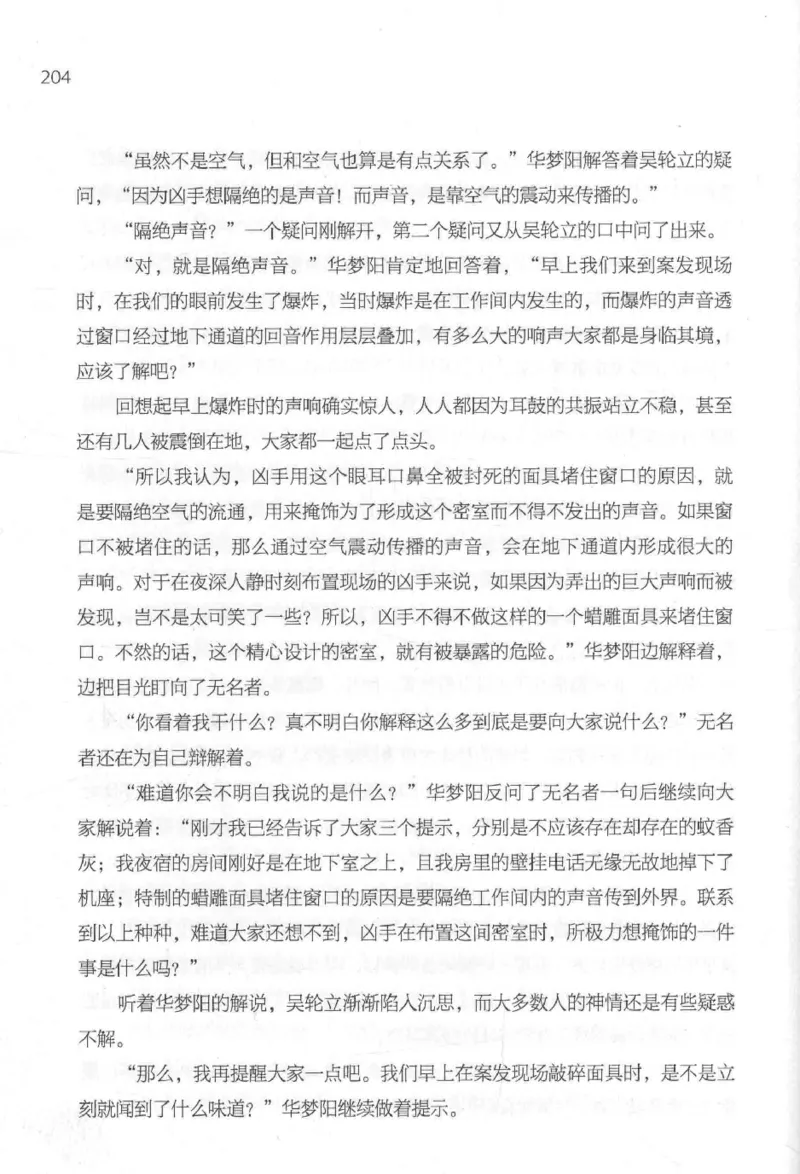 09.《北斗推理剧场》[天丛编著][贵州人民出版社][978-7-221-13936-8][2017.2][P374]_绝版书_天涯系列_t涯_《天涯神贴去水印纯干货收藏版-汇总版》天涯的干货[pdf]_天涯社区优质书籍