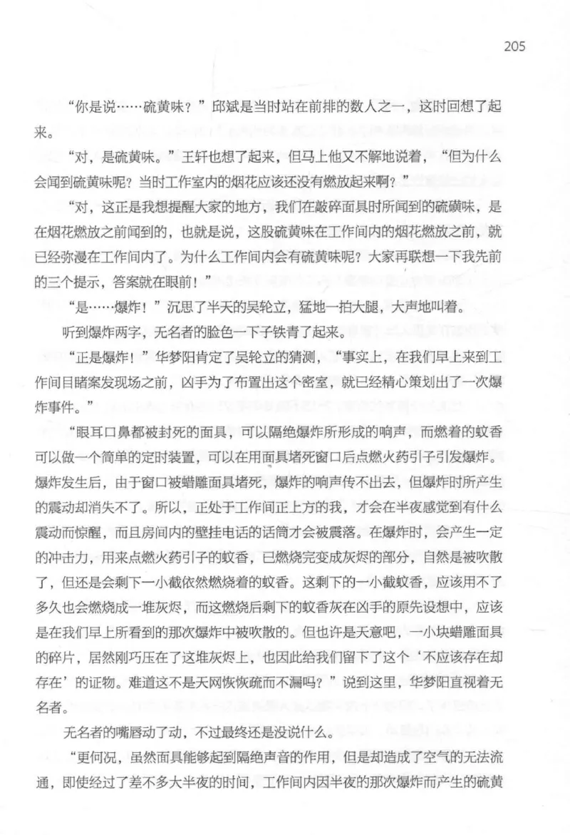 09.《北斗推理剧场》[天丛编著][贵州人民出版社][978-7-221-13936-8][2017.2][P374]_绝版书_天涯系列_t涯_《天涯神贴去水印纯干货收藏版-汇总版》天涯的干货[pdf]_天涯社区优质书籍