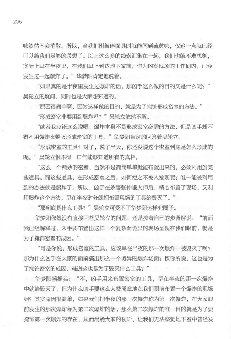 09.《北斗推理剧场》[天丛编著][贵州人民出版社][978-7-221-13936-8][2017.2][P374]_绝版书_天涯系列_t涯_《天涯神贴去水印纯干货收藏版-汇总版》天涯的干货[pdf]_天涯社区优质书籍