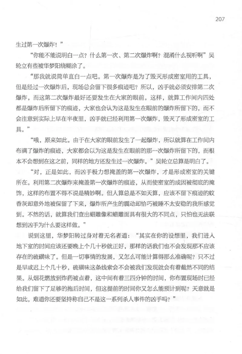 09.《北斗推理剧场》[天丛编著][贵州人民出版社][978-7-221-13936-8][2017.2][P374]_绝版书_天涯系列_t涯_《天涯神贴去水印纯干货收藏版-汇总版》天涯的干货[pdf]_天涯社区优质书籍