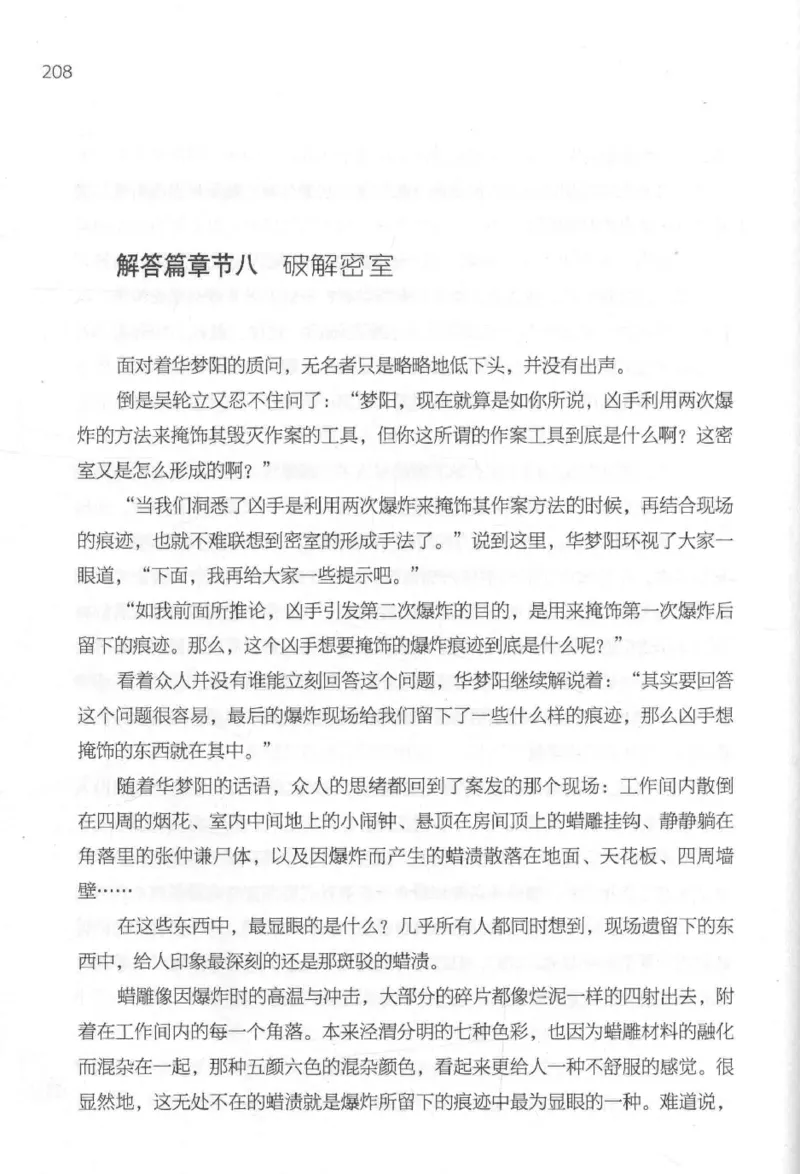 09.《北斗推理剧场》[天丛编著][贵州人民出版社][978-7-221-13936-8][2017.2][P374]_绝版书_天涯系列_t涯_《天涯神贴去水印纯干货收藏版-汇总版》天涯的干货[pdf]_天涯社区优质书籍