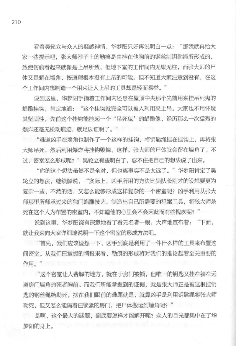 09.《北斗推理剧场》[天丛编著][贵州人民出版社][978-7-221-13936-8][2017.2][P374]_绝版书_天涯系列_t涯_《天涯神贴去水印纯干货收藏版-汇总版》天涯的干货[pdf]_天涯社区优质书籍