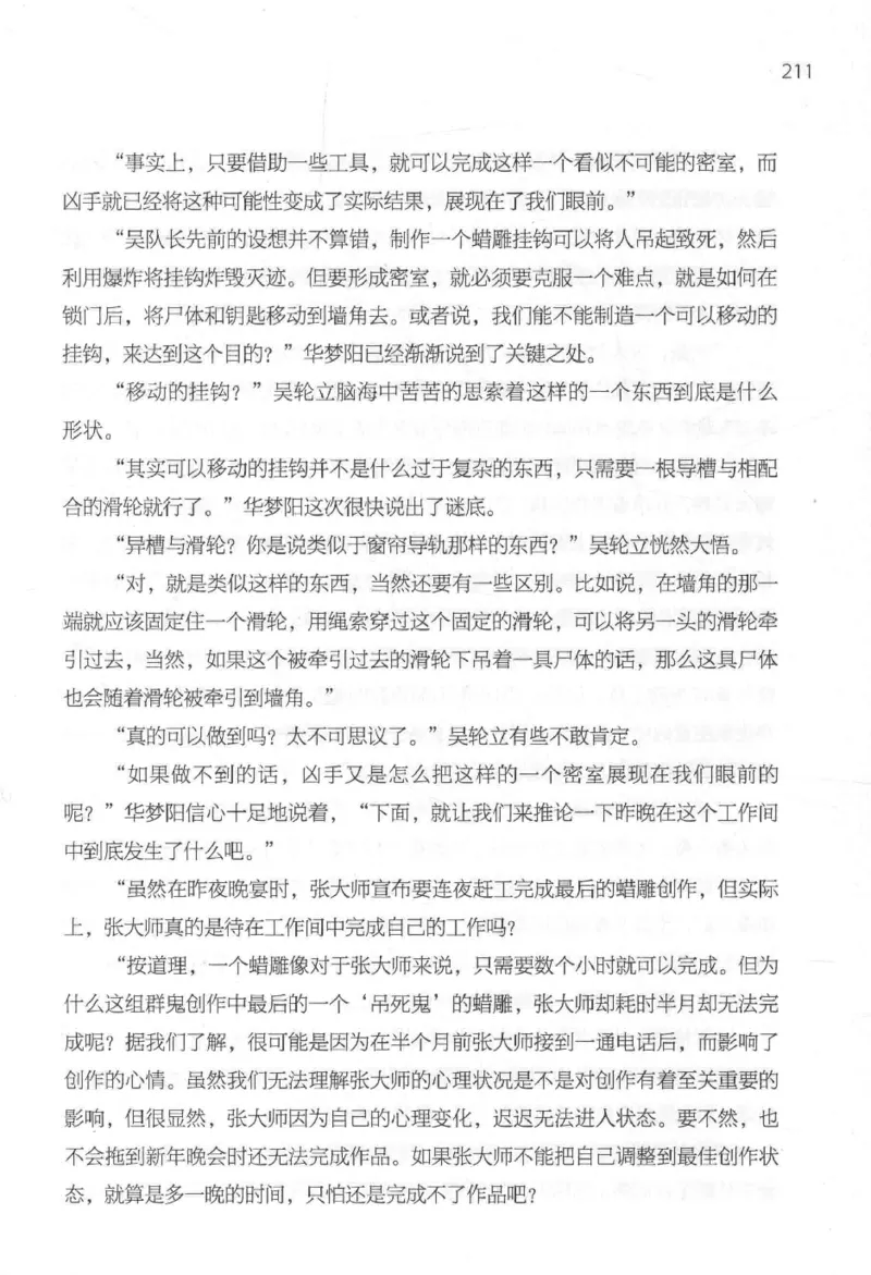 09.《北斗推理剧场》[天丛编著][贵州人民出版社][978-7-221-13936-8][2017.2][P374]_绝版书_天涯系列_t涯_《天涯神贴去水印纯干货收藏版-汇总版》天涯的干货[pdf]_天涯社区优质书籍