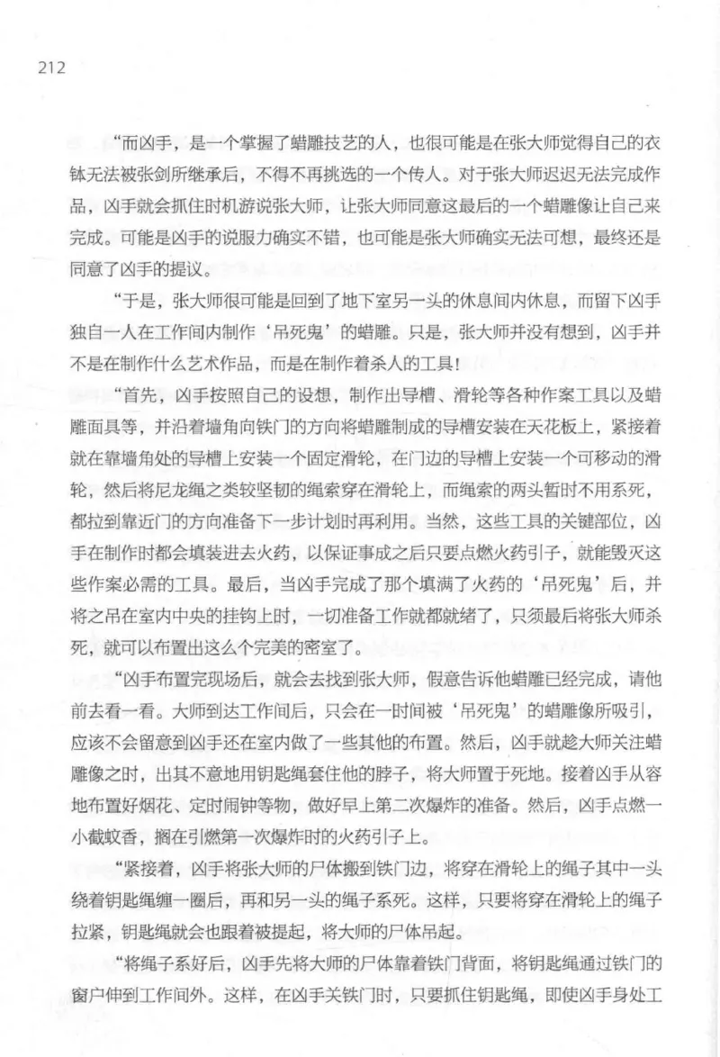 09.《北斗推理剧场》[天丛编著][贵州人民出版社][978-7-221-13936-8][2017.2][P374]_绝版书_天涯系列_t涯_《天涯神贴去水印纯干货收藏版-汇总版》天涯的干货[pdf]_天涯社区优质书籍