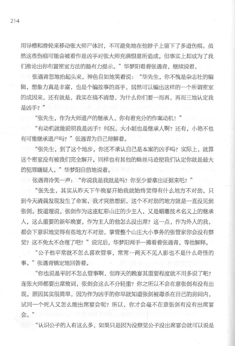 09.《北斗推理剧场》[天丛编著][贵州人民出版社][978-7-221-13936-8][2017.2][P374]_绝版书_天涯系列_t涯_《天涯神贴去水印纯干货收藏版-汇总版》天涯的干货[pdf]_天涯社区优质书籍